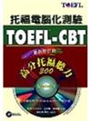 TOEFL：CBT高分托福聽力300