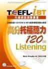 TOEFL－IBT高分托福聽力120（1）－網路測驗叢書1（附CD－ROM）