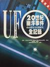 UFO 20世紀幽浮事件全記錄