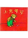 小熊可可