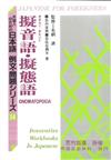 日本語例文問題14：擬音語、擬態