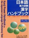 日本語能力試驗漢字