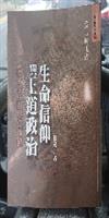 生命信仰與王道政治