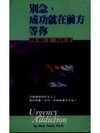 別急成功就在前方等你