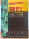 解構死亡