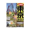 究極版東京3合一自遊玩樂手冊