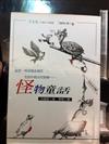 怪物童物
