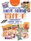 買伴手