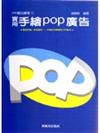 實用手繪POP廣告