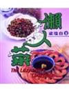 懶人菜