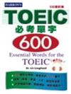 TOEIC 必考單字600 （附2CD）