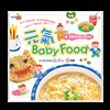 元氣BABY FOOD 4－18個月嬰幼兒副食品