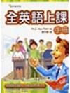 全英語上課手冊