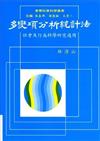 多變項分析統計法（5版）96.10