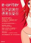 我不認識你，但是我愛你