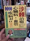 沙棘治癒心臟病、血管疾病