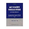 兩岸基層選舉與政治社會變遷