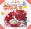 咀嚼期斷乳食7－8個月