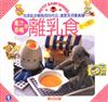 果汁吞嚥期離乳食3－6個月