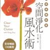 空間淨化風水術