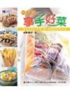 阿芳的拿手好菜