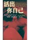 活出你自己