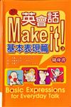 英會話MAKE IT ！基本表現篇（隨身書50K，軟精）