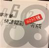 麥克筆快速賦彩60分鐘完成－室內設計快速入門340B