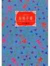 結婚手冊.41