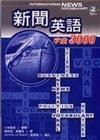 新聞英語字彙3000（4CD）