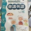 會議英語（書＋6CD）