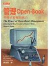 管理OPEN－BOOK