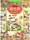 簡易養生菜－品味誌26