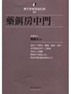 藥餌房中門（下）