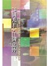 24個天才11個意外