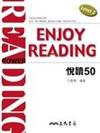 ENJOY READING悅讀50