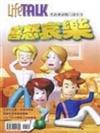 LIFE TALK美語會話脫口說：喜怒哀樂