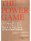 THE POWER GAME權力遊戲