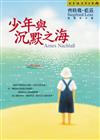 少年與沈默