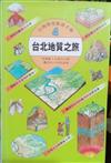 台北地質之旅（T1004）
