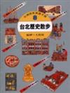 台北歷史散步（T1003）