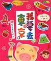 我要去東京