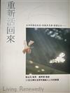 重新活回來（附VCD）