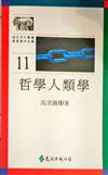哲學人類學