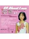 愛戀英文 All About Love