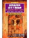 新教倫理與資本主義精神