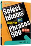 精選片語500隨身讀 SELECT IDIOMS & PHRASES 500