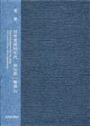 董橋文集 I 《沒有童謠的年代》 《保住那一髮青山》