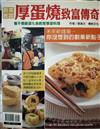 厚蛋燒致富傳奇