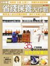 省錢保養大作戰